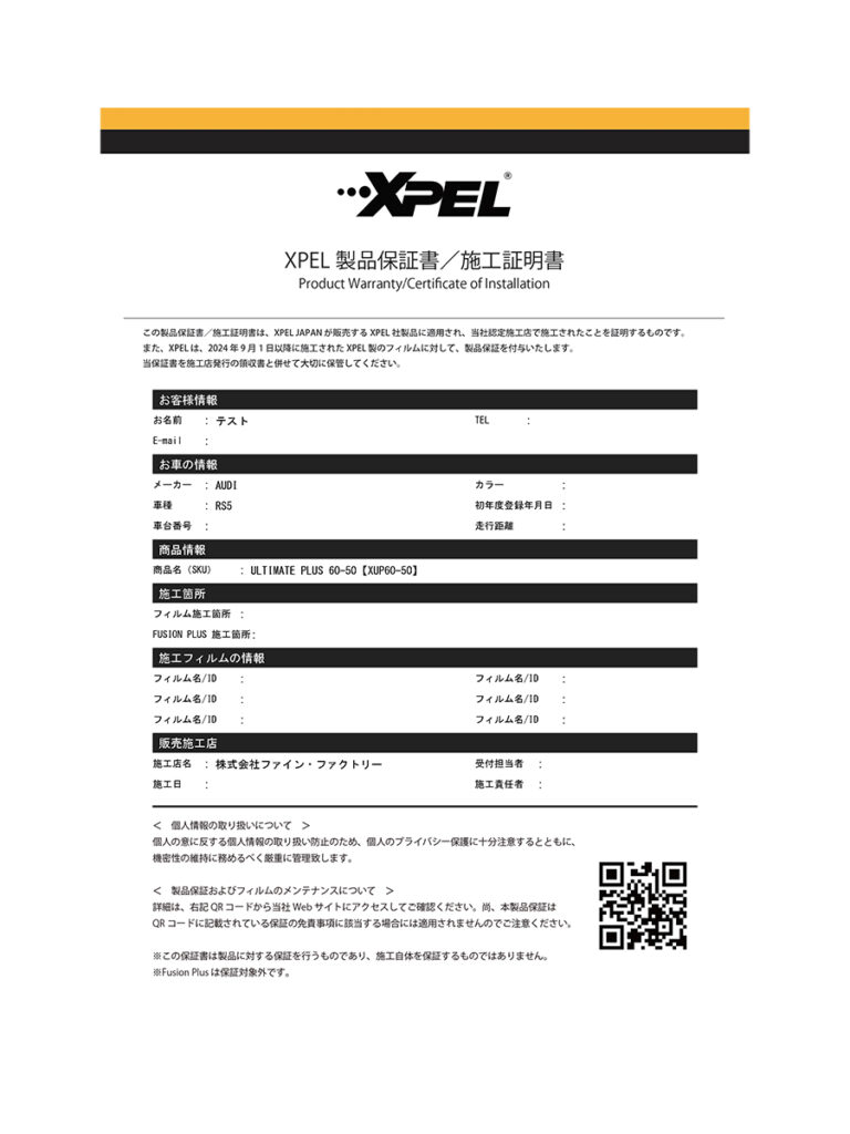 XPEL_施工証明書